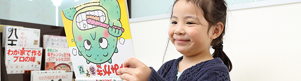 お子様をお持ちの方